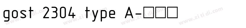 gost 2304 type A字体转换